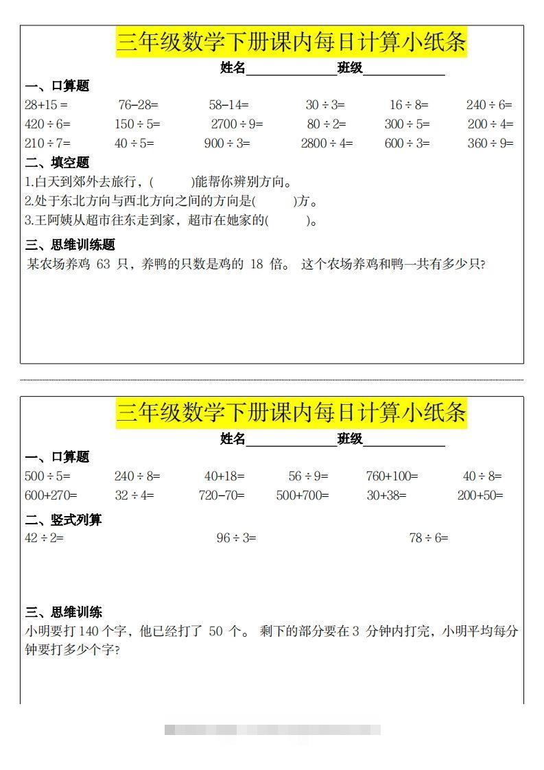 图片[2]-三下数学课内每日计算小纸条-资源V站