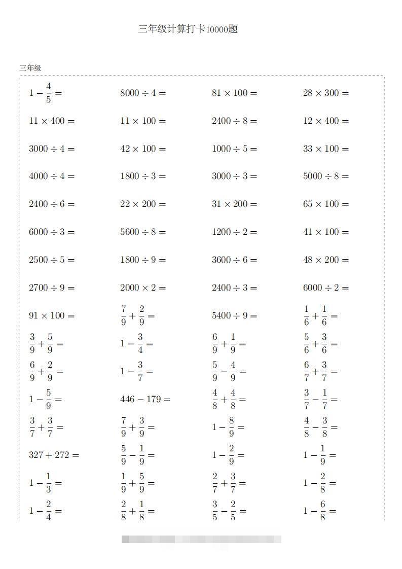 三年级下册数学计算专项：【计算10000题】-资源V站