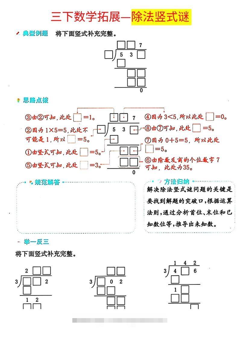 图片[2]-【除法专项】三下数学重难点—除法竖式解题技巧-资源V站