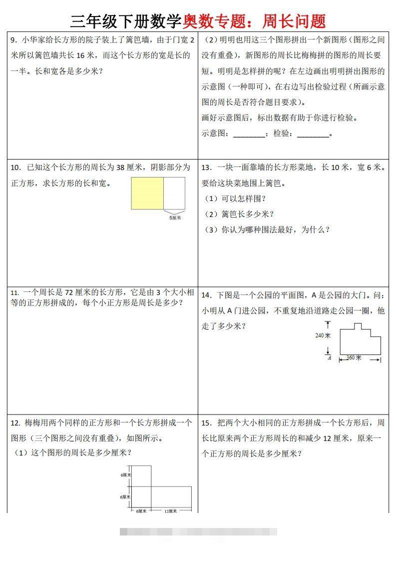 图片[2]-三下数学（通用版）奥数周长专题-资源V站