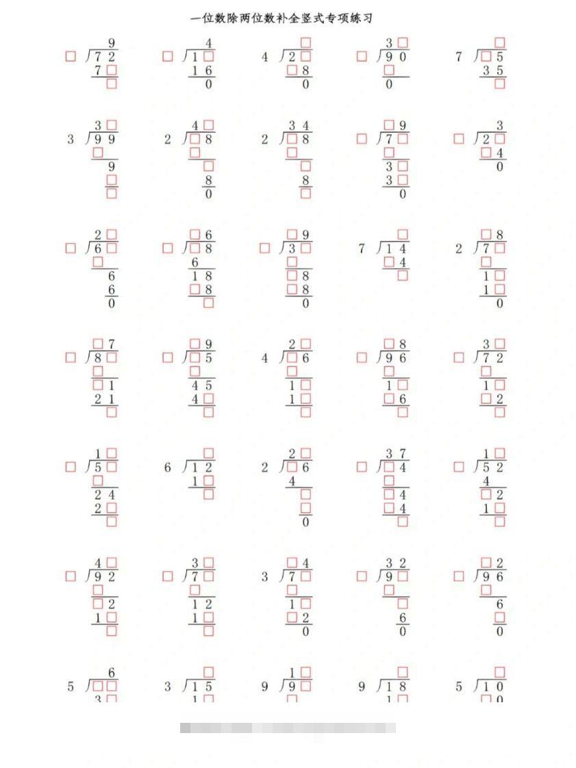 【计算】三下数学除法竖式专项练习＋答案-资源V站