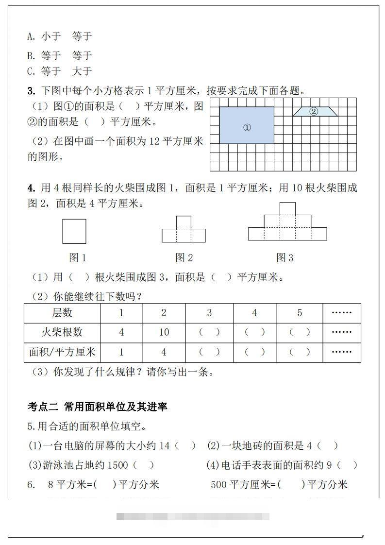 图片[2]-【重难点-面积专项训练】三下数学含答案5页-资源V站