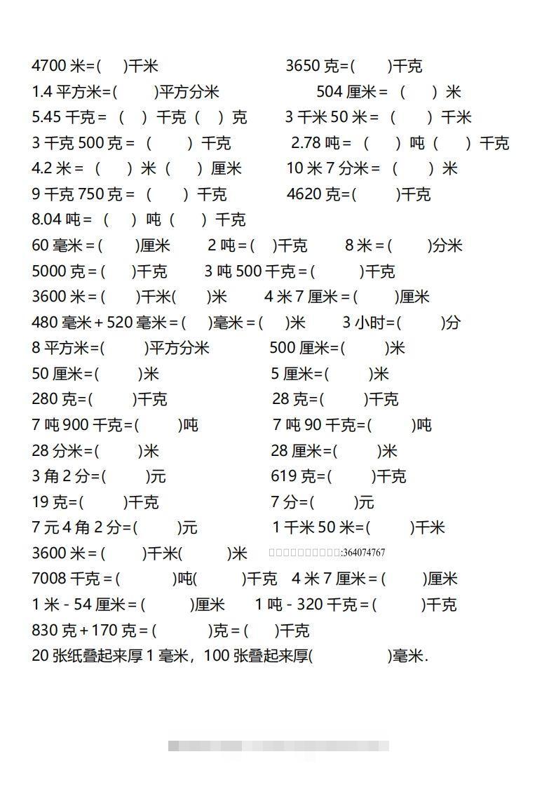 图片[2]-【换算】三下数学《单位换算》专项训练-资源V站
