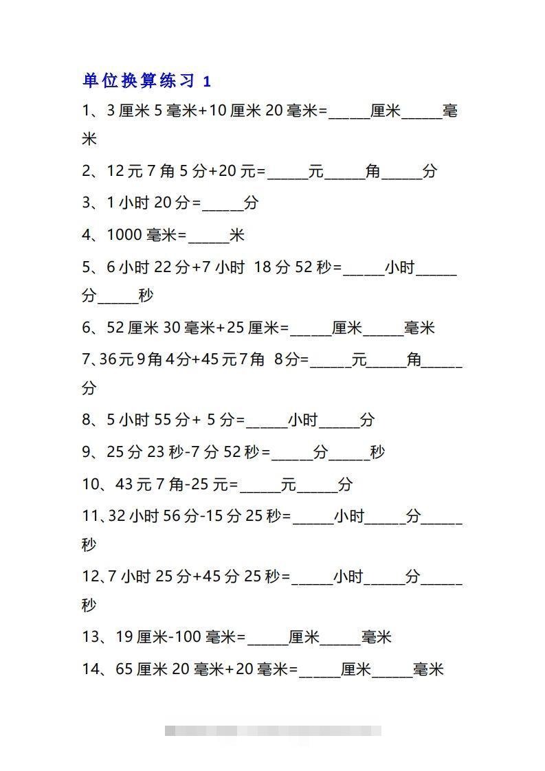 【换算】三年级数学单位换算专项练习题（10套-资源V站