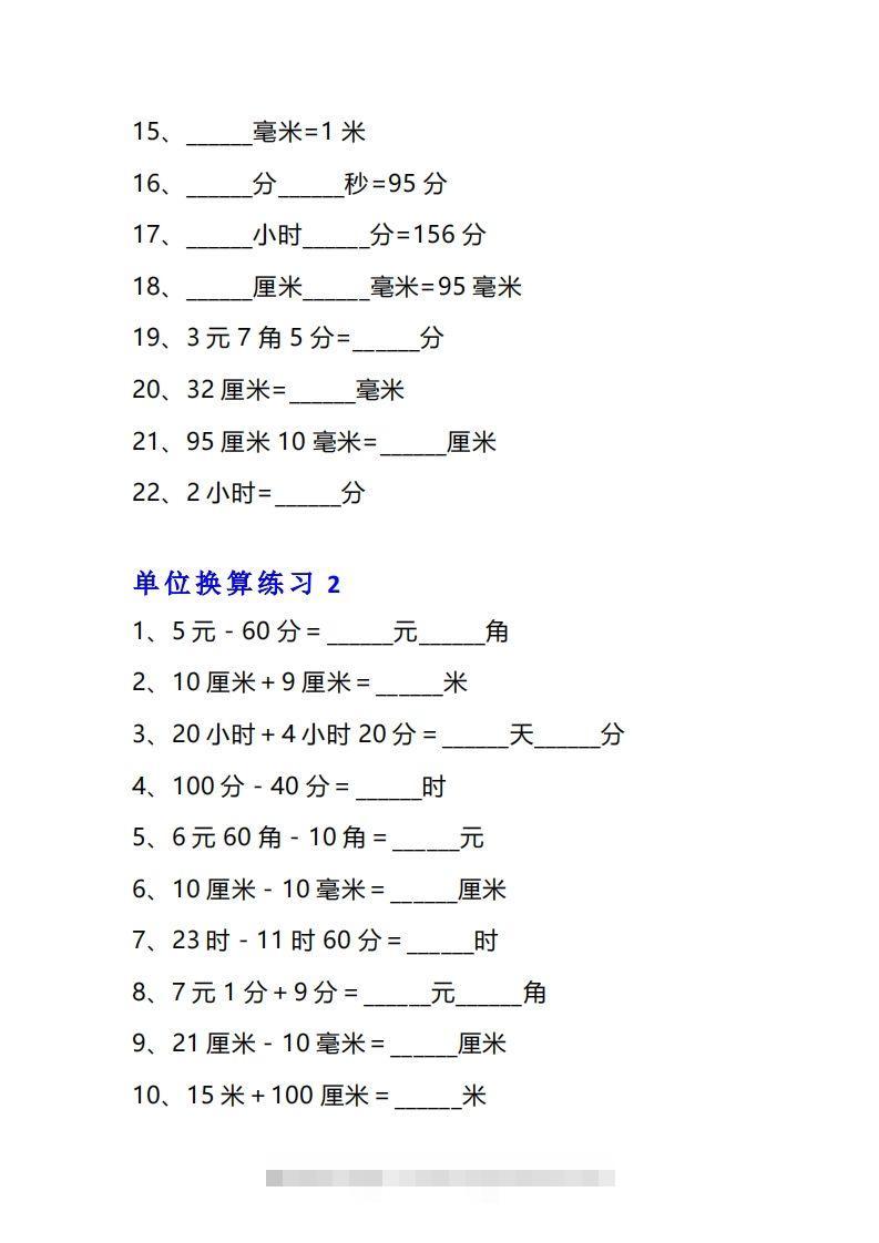 图片[2]-【换算】三年级数学单位换算专项练习题（10套-资源V站