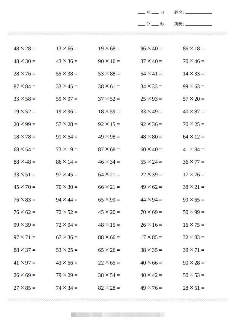 三年级下册数学【两位数乘两位数计算打卡2000题】-资源V站
