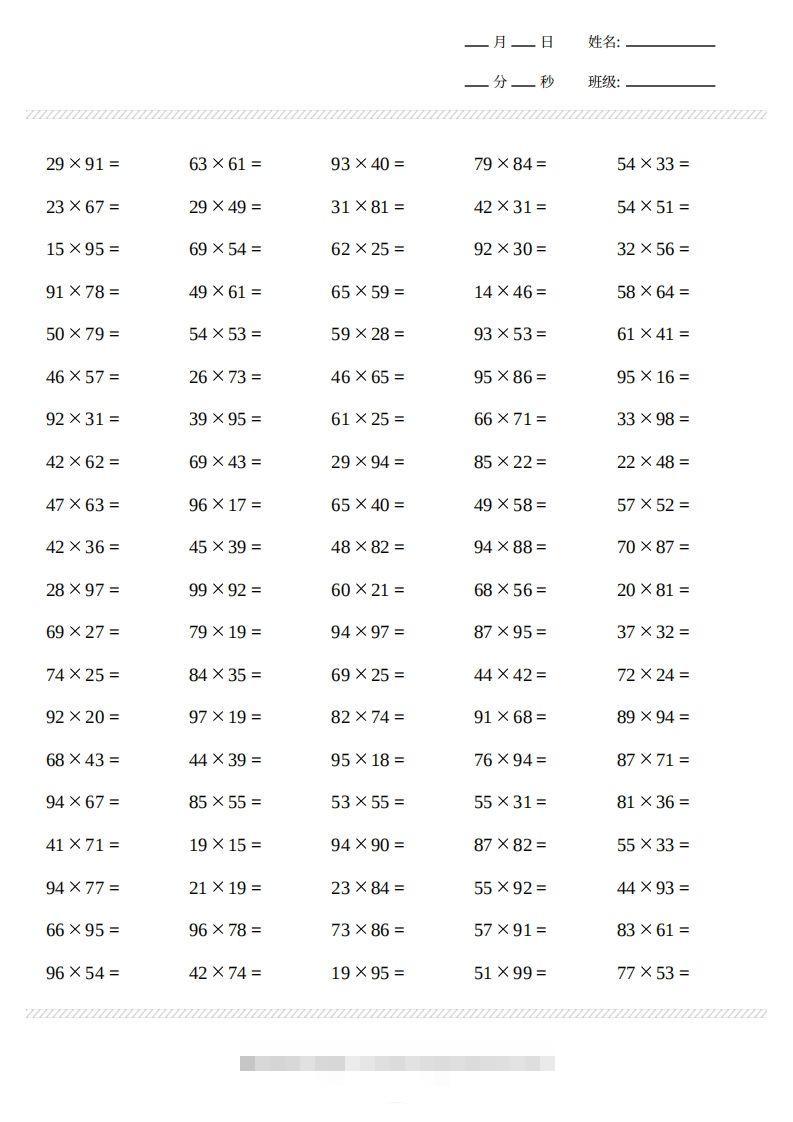 图片[2]-三年级下册数学【两位数乘两位数计算打卡2000题】-资源V站