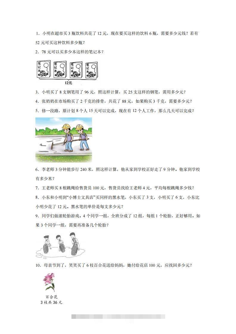 【归一】通用版三年级下册数学典型应用题：归一与归总问题-资源V站