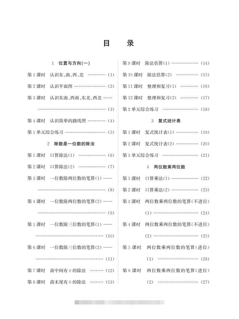 三下人教版数学口算题卡-资源V站