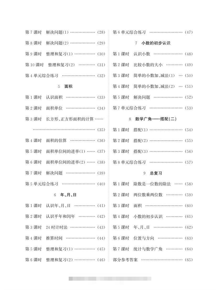 图片[2]-三下人教版数学口算题卡-资源V站