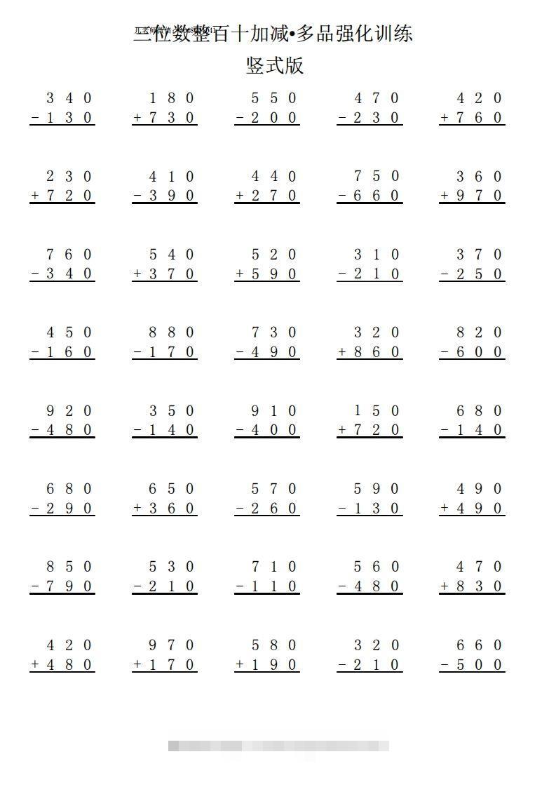 三下数学竖式计算专项练习-资源V站