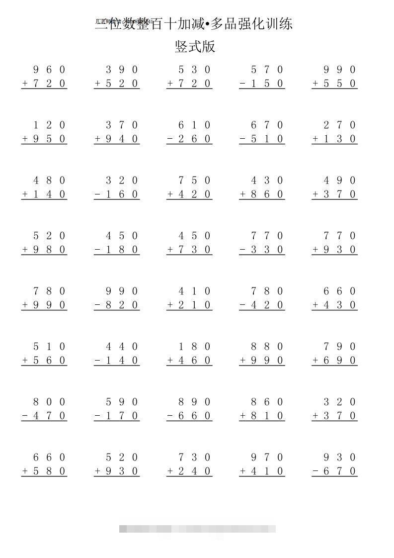 图片[2]-三下数学竖式计算专项练习-资源V站