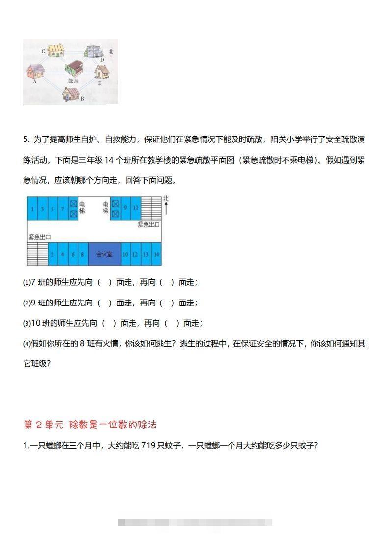 图片[2]-三下数学期末复习解决问题专项（含答案64页）-资源V站