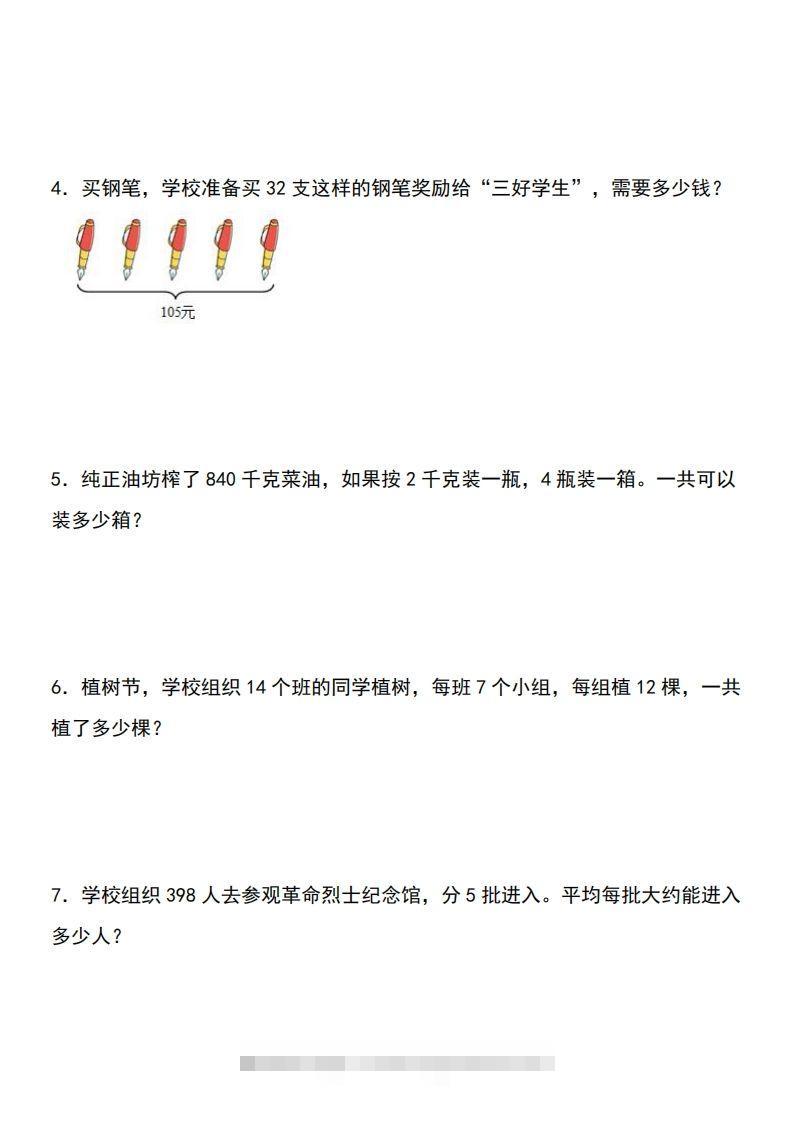 图片[2]-三下数学期中典型例题系列专项练习：应用题-资源V站