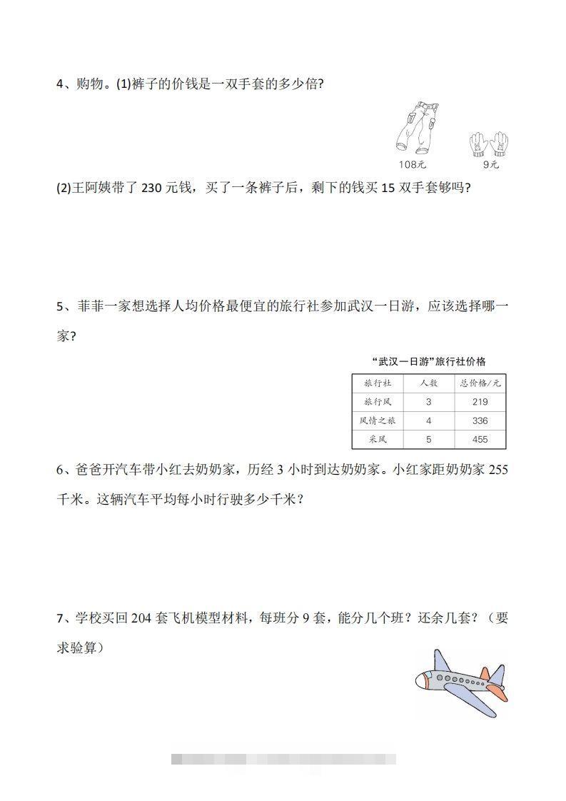 图片[2]-三下数学《除数是一位数的除法》应用题专项-资源V站