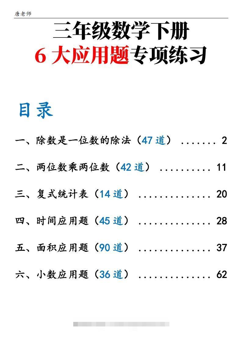 三下数学（通用版）6大应用题专项练习(含答案142)-资源V站