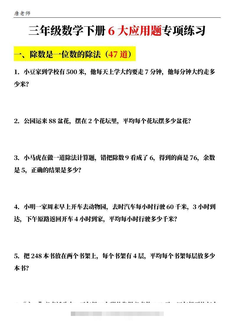 图片[2]-三下数学（通用版）6大应用题专项练习(含答案142)-资源V站