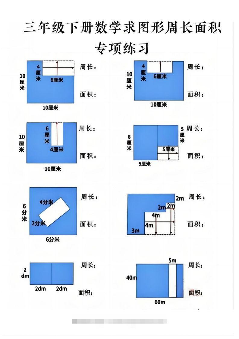 三年级下册数学求周长面积专项练习-资源V站
