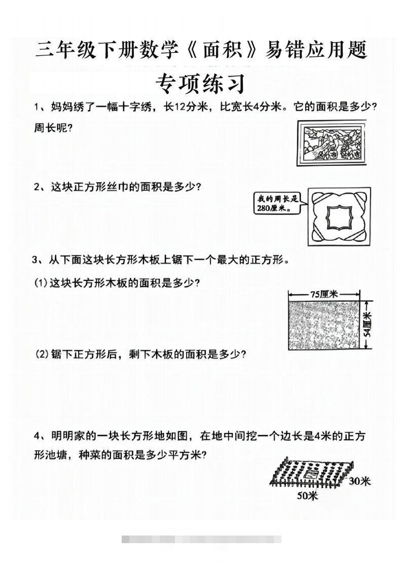 图片[2]-三年级下册数学求周长面积专项练习-资源V站