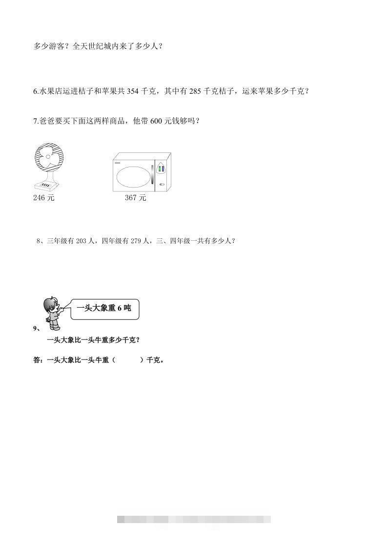 图片[2]-三下数学万以内加减法应用题-资源V站