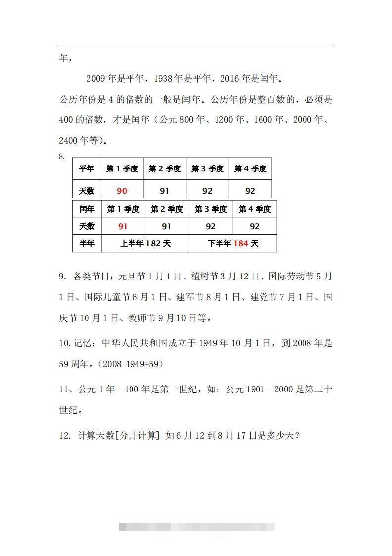图片[2]-三下数学《年月日专项+答案》-资源V站