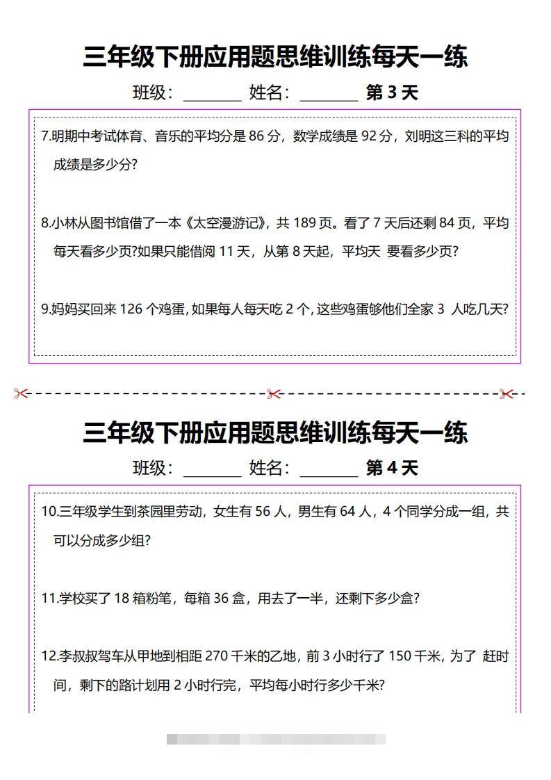 图片[2]-三下数学应用题每天一练-资源V站