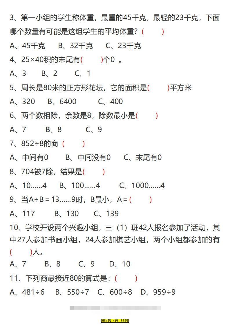图片[2]-三下数学易错题、较难题汇总练习(附答案)-资源V站