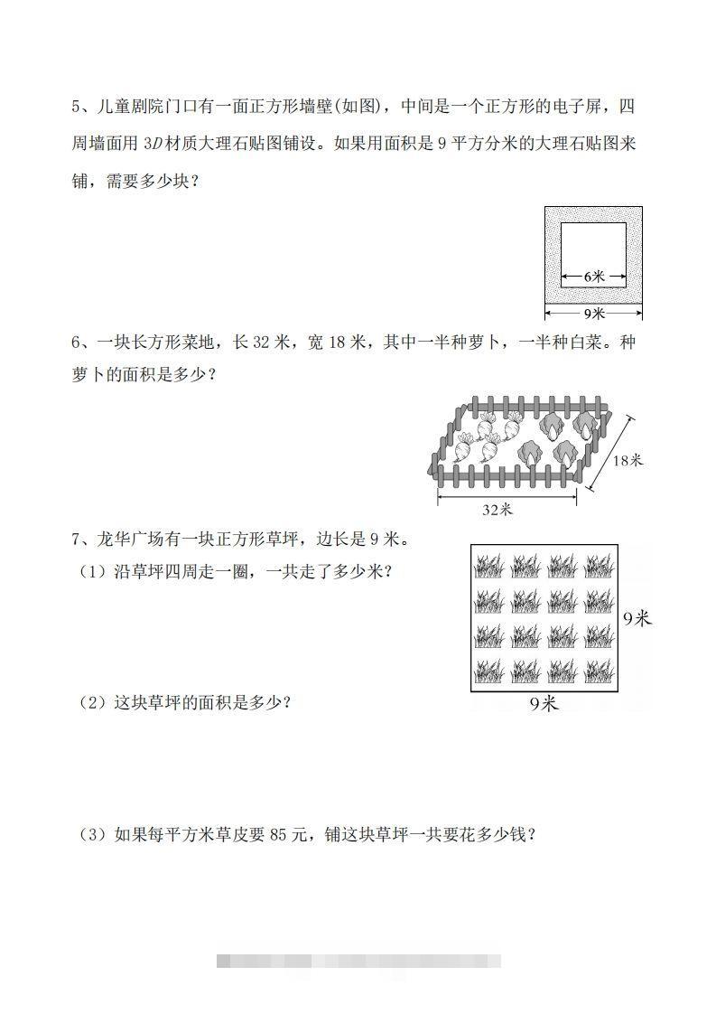 图片[2]-三下数学《面积》应用题专项-资源V站