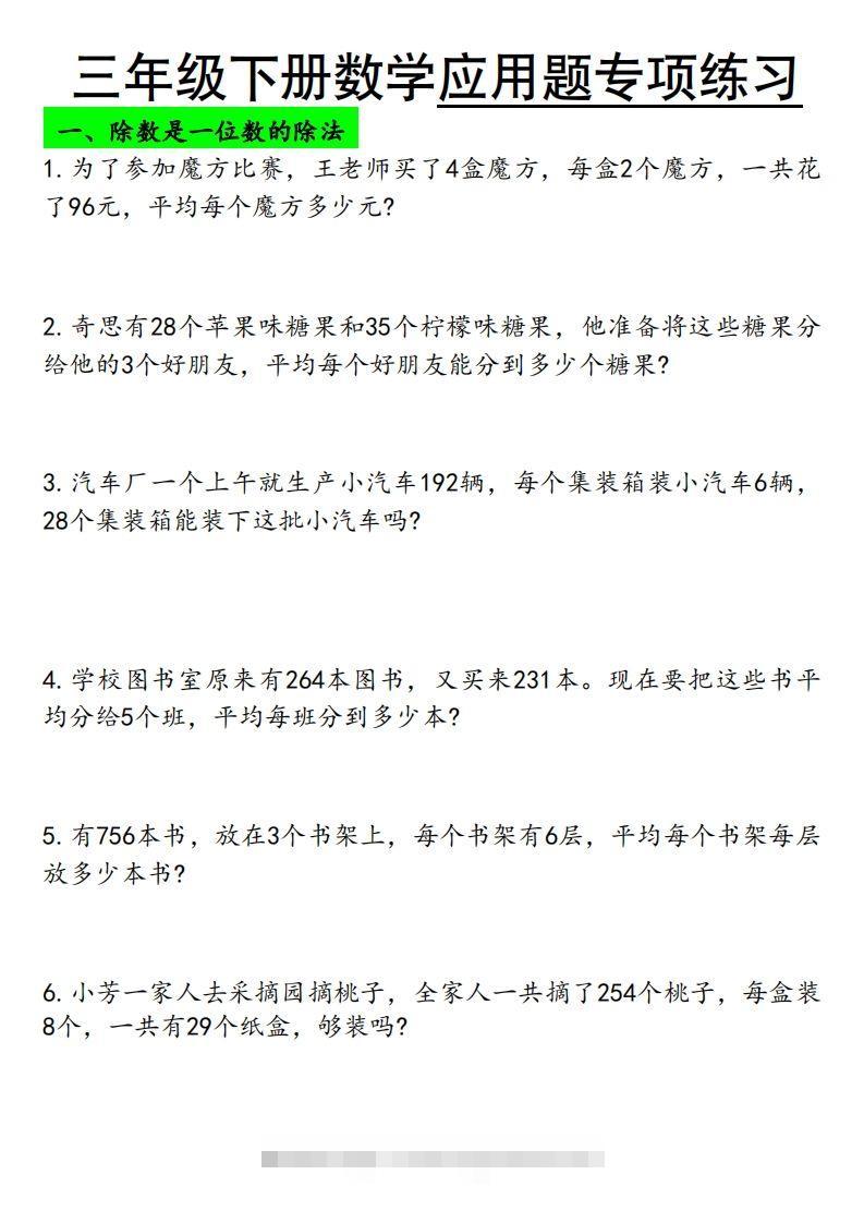 三下数学应用题专项练习-资源V站