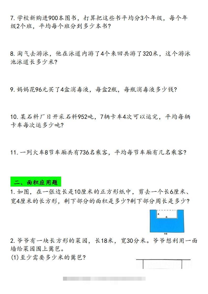 图片[2]-三下数学应用题专项练习-资源V站