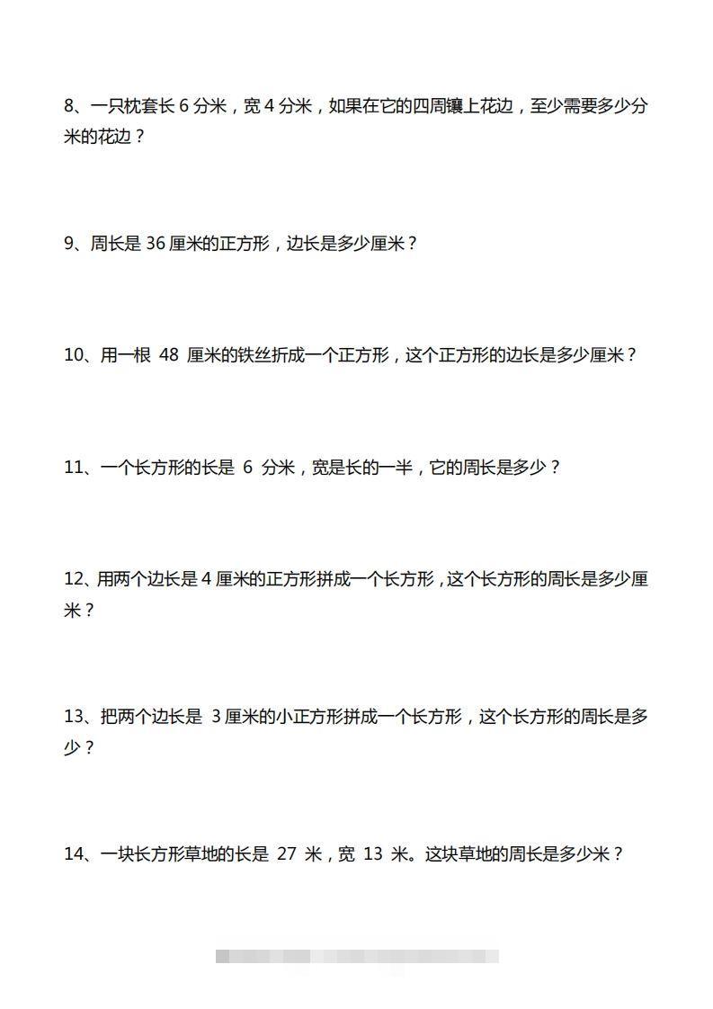 图片[2]-三年级数学下册重点计算周长应用题40道-资源V站