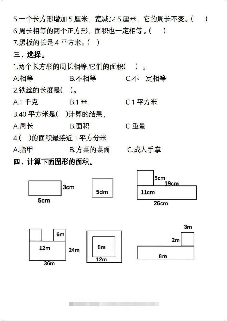 图片[2]-三年级数学下册【面积】常考易错题-资源V站