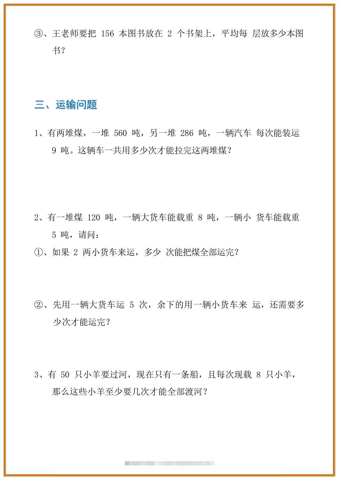 图片[2]-三年级数学下册应用题分类专项练习题-资源V站