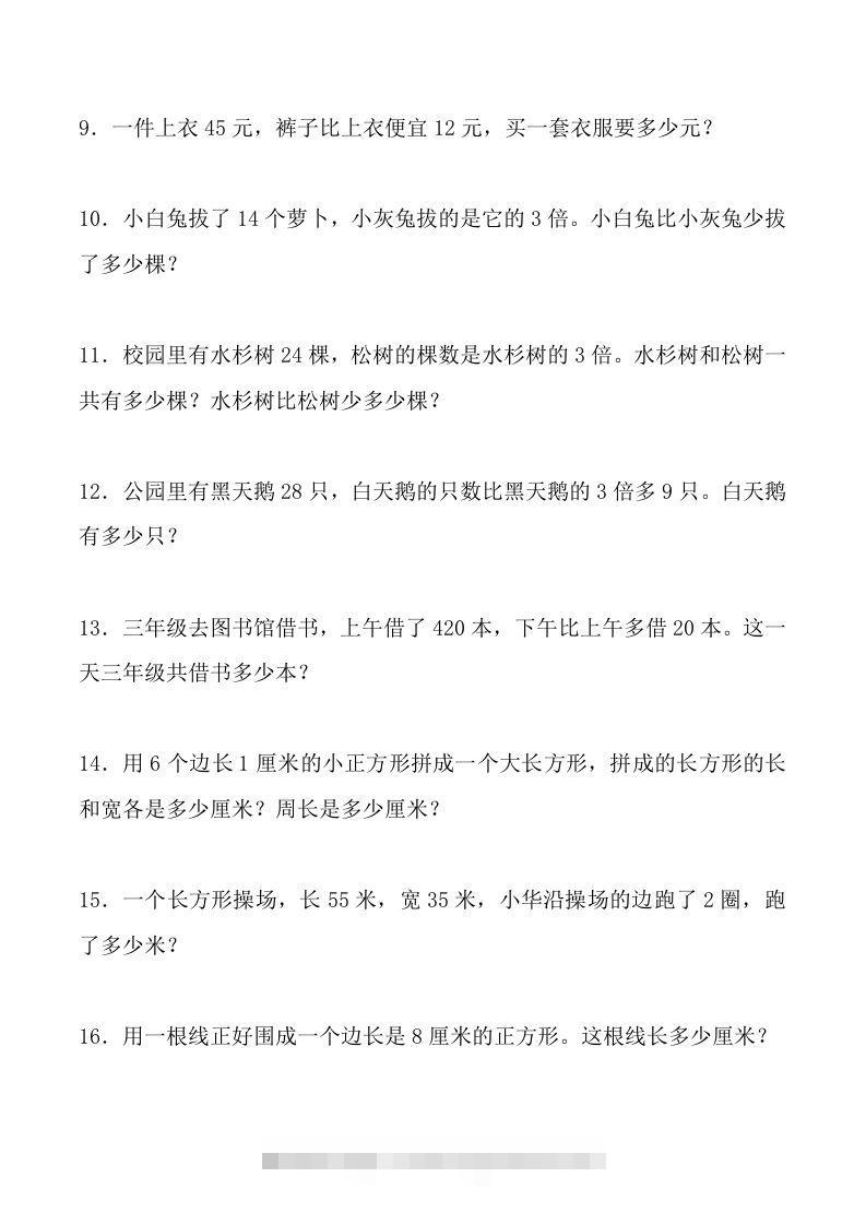 图片[2]-三下数学应用题大全(500题最全)-资源V站