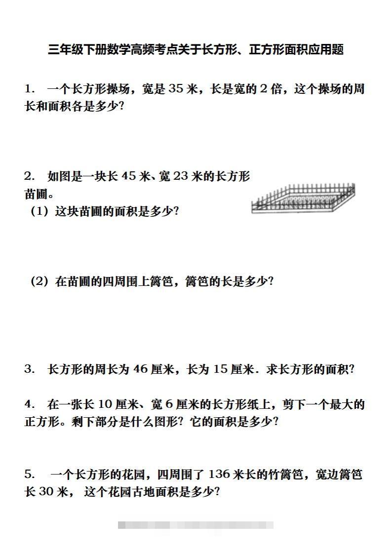 三下数学长方形、正方形解决问题专项训练（应用题）-资源V站