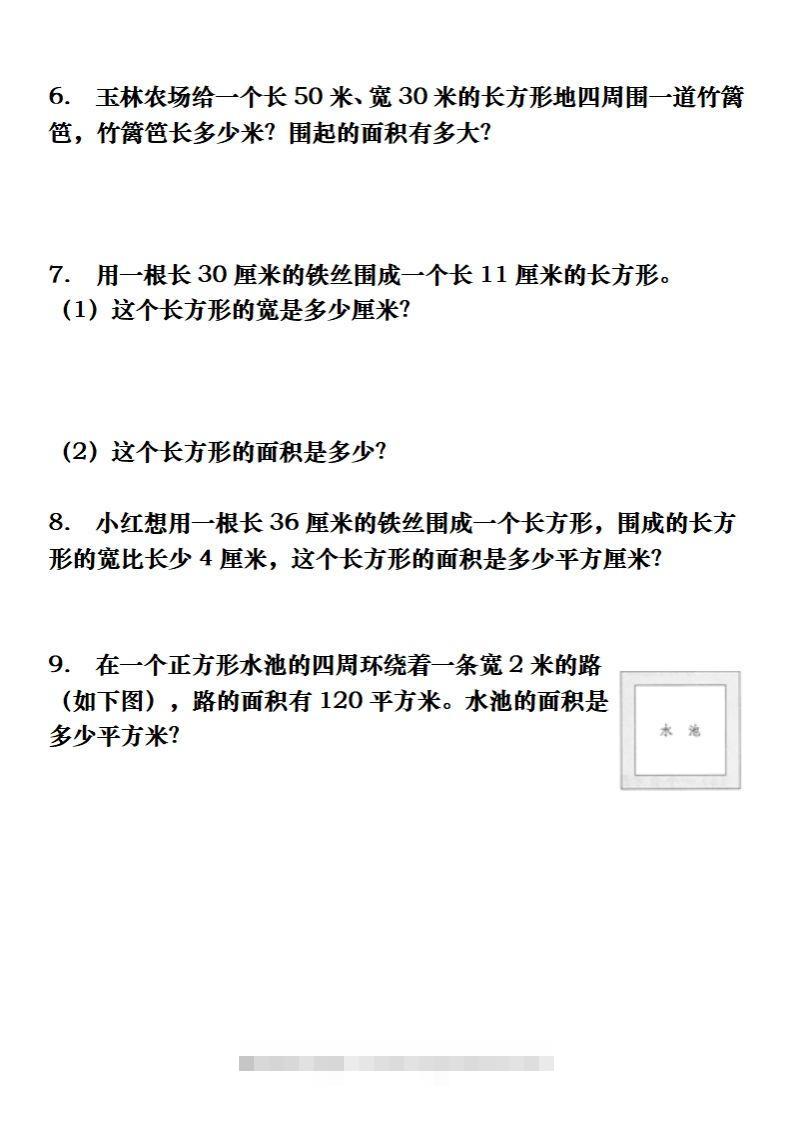 图片[2]-三下数学长方形、正方形解决问题专项训练（应用题）-资源V站