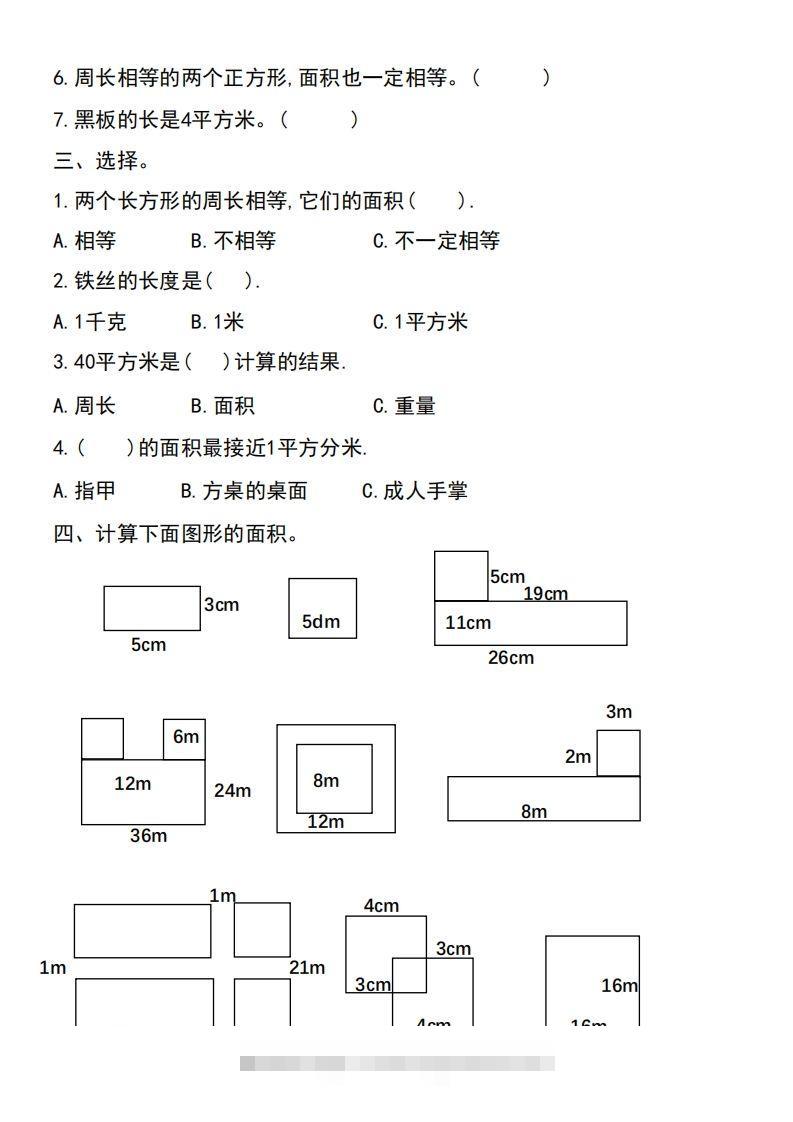 图片[2]-三年级下册数学《面积》过关检测总结-资源V站