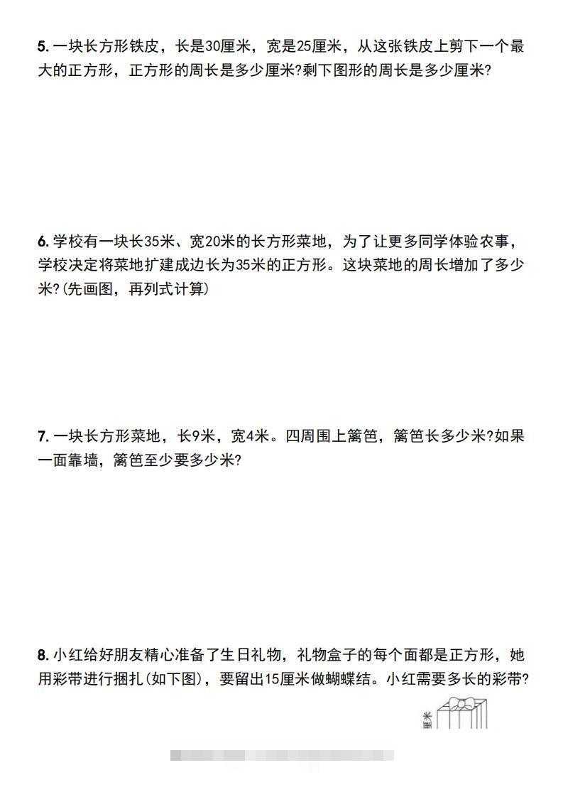 图片[2]-三年级下册数学长方形和正方形的周长解决问题专项练习-资源V站