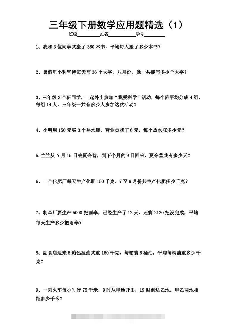 三下数学应用题专项练习精选题-资源V站