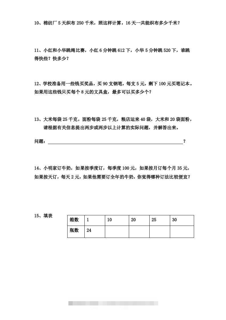 图片[2]-三下数学应用题专项练习精选题-资源V站