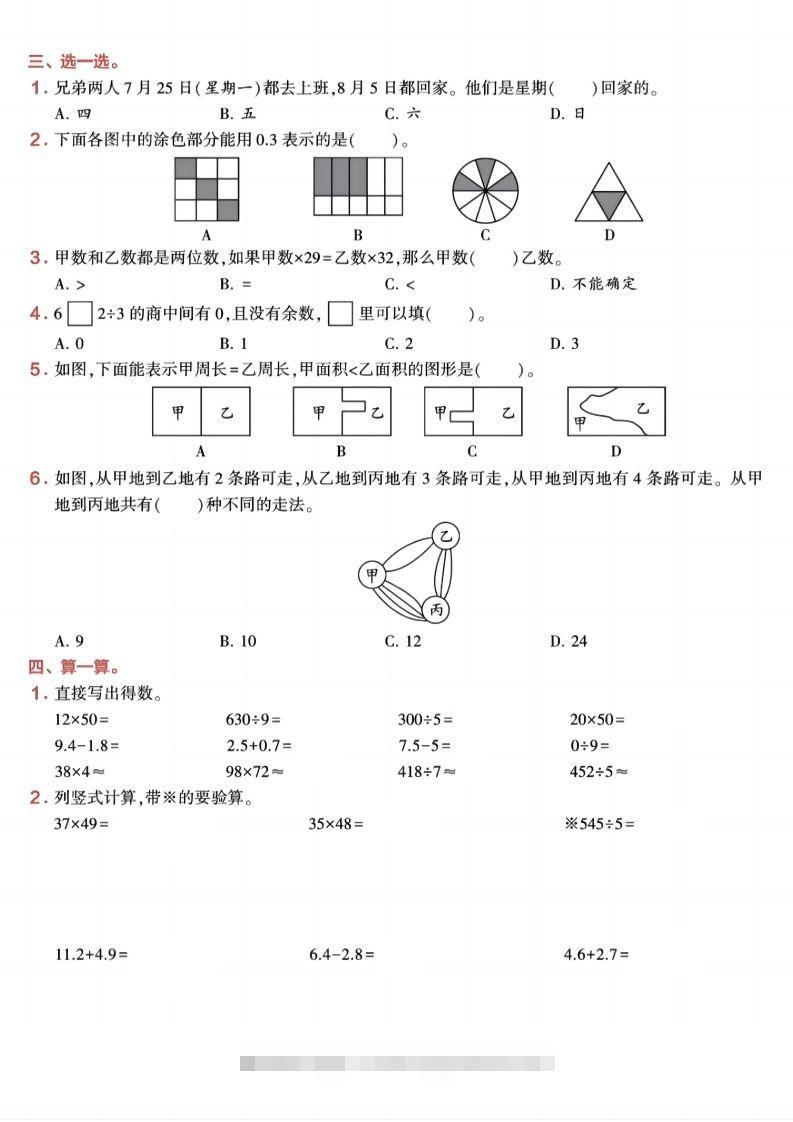 图片[2]-三下数学【期末易错加强冲刺卷】含答案8页-资源V站