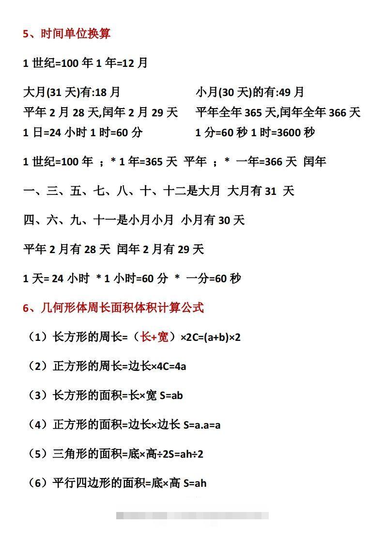 图片[2]-三年级数学下册必背公式大全-资源V站