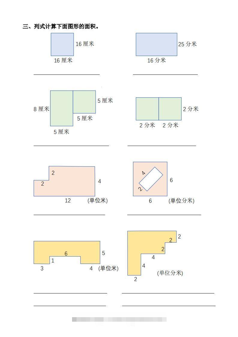 图片[2]-三下数学《面积》拔尖专项-资源V站
