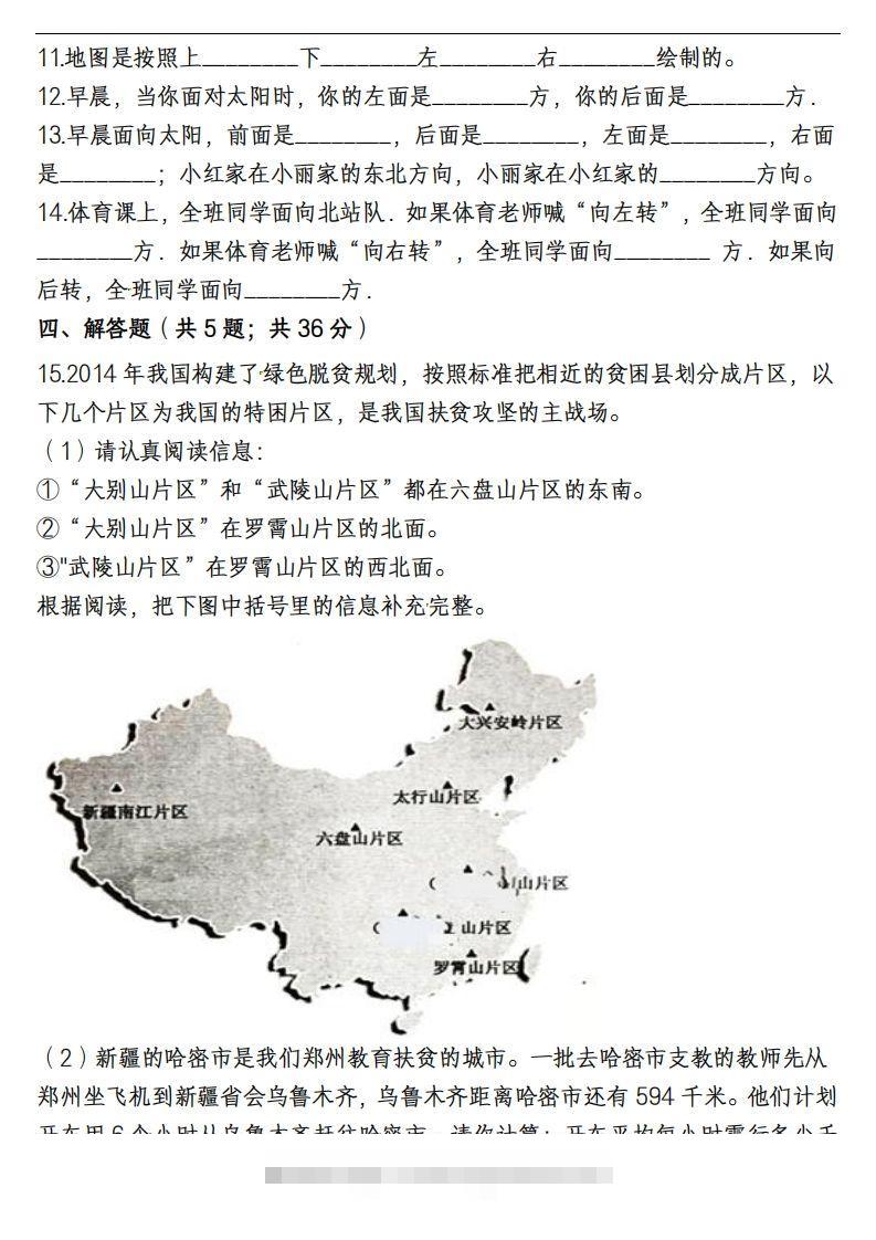 图片[2]-三下数学《位置与方向》易错精选强化练习题-含解析-资源V站