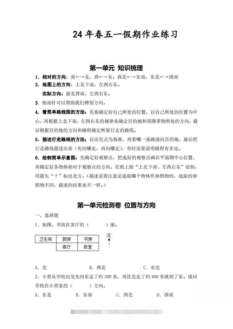 三下人教数学五一作业（含答案16页）-资源V站