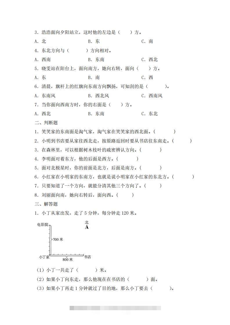 图片[2]-三下人教数学五一作业（含答案16页）-资源V站