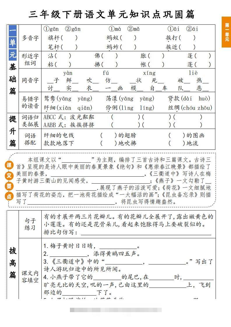 【知识点】三年级下册语文1-8单元知识点巩固篇(含答案)-资源V站
