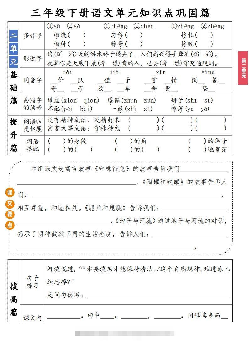 图片[2]-【知识点】三年级下册语文1-8单元知识点巩固篇(含答案)-资源V站