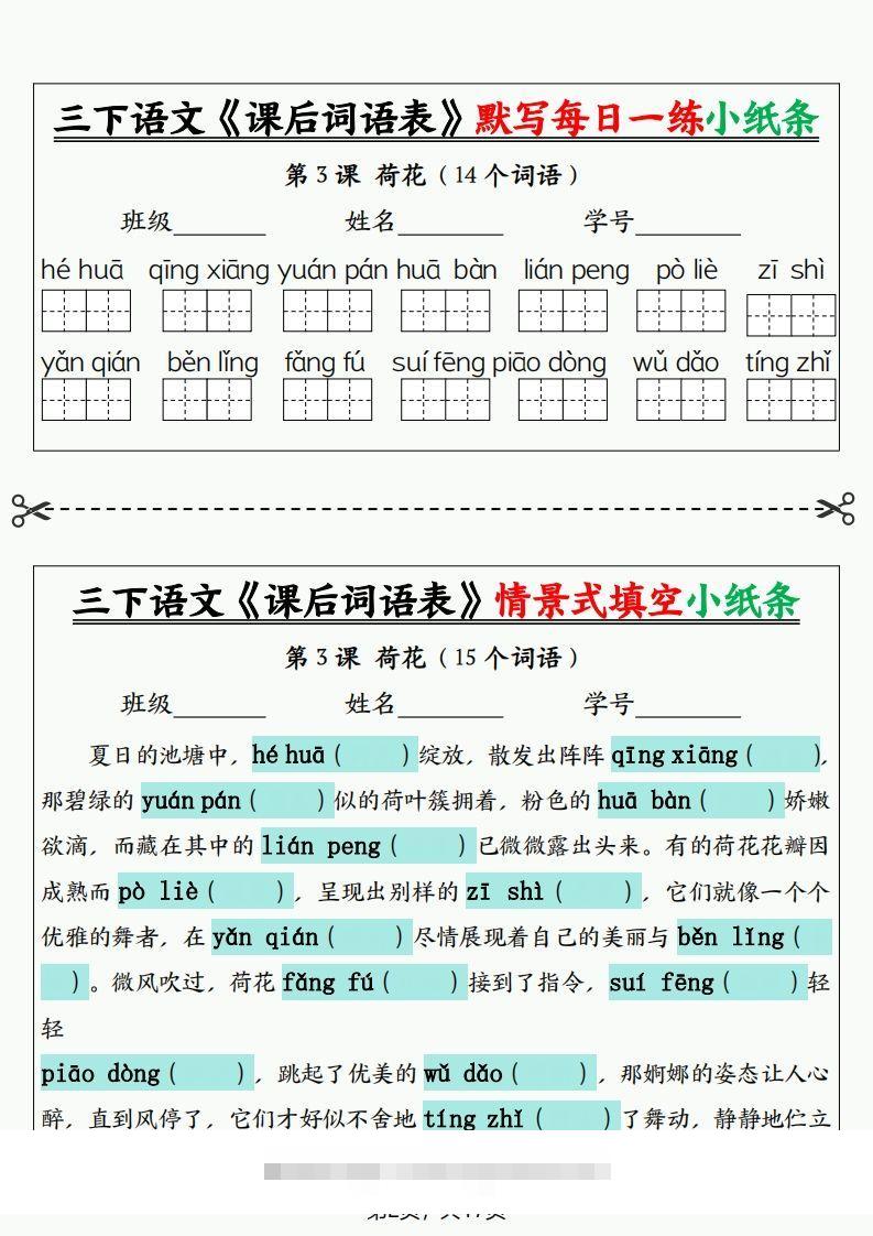 图片[2]-三下语文《课后词语表》默写+情景式填空小纸条（含答案35页）-资源V站