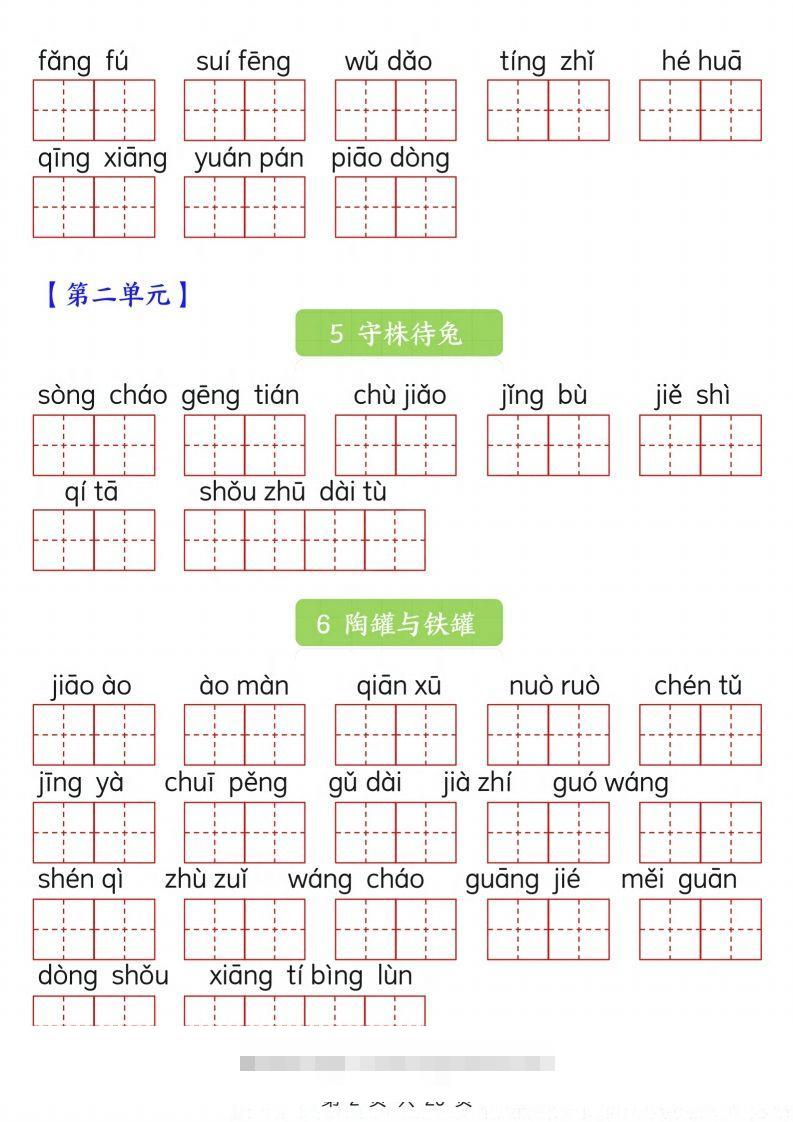 图片[2]-三下语文看拼音写词语专项练习20页-资源V站